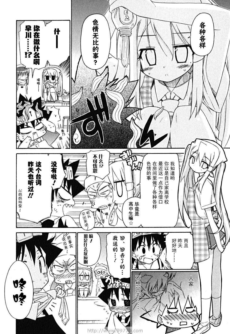 《钢铁新娘》漫画 05卷