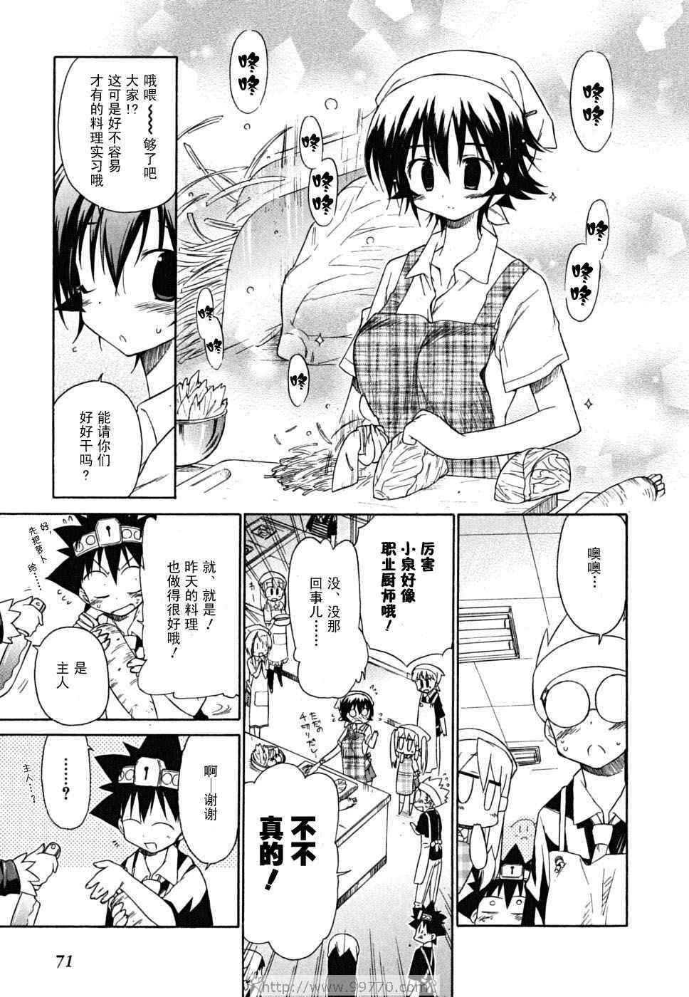 《钢铁新娘》漫画 05卷