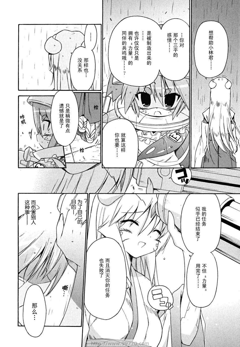 《钢铁新娘》漫画 05卷