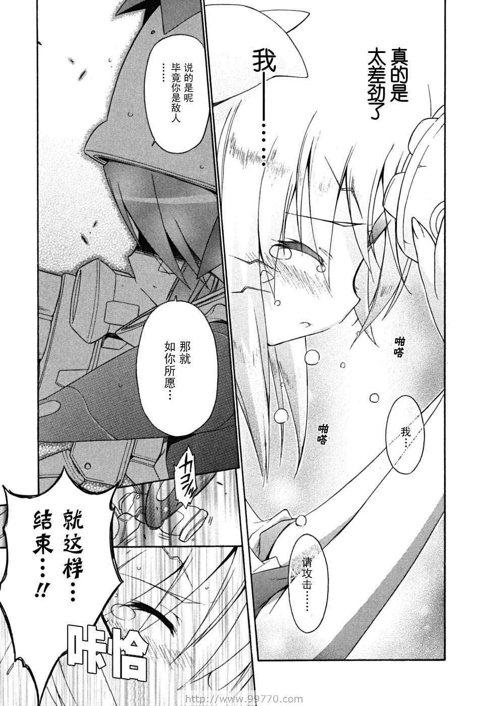 《钢铁新娘》漫画 05卷