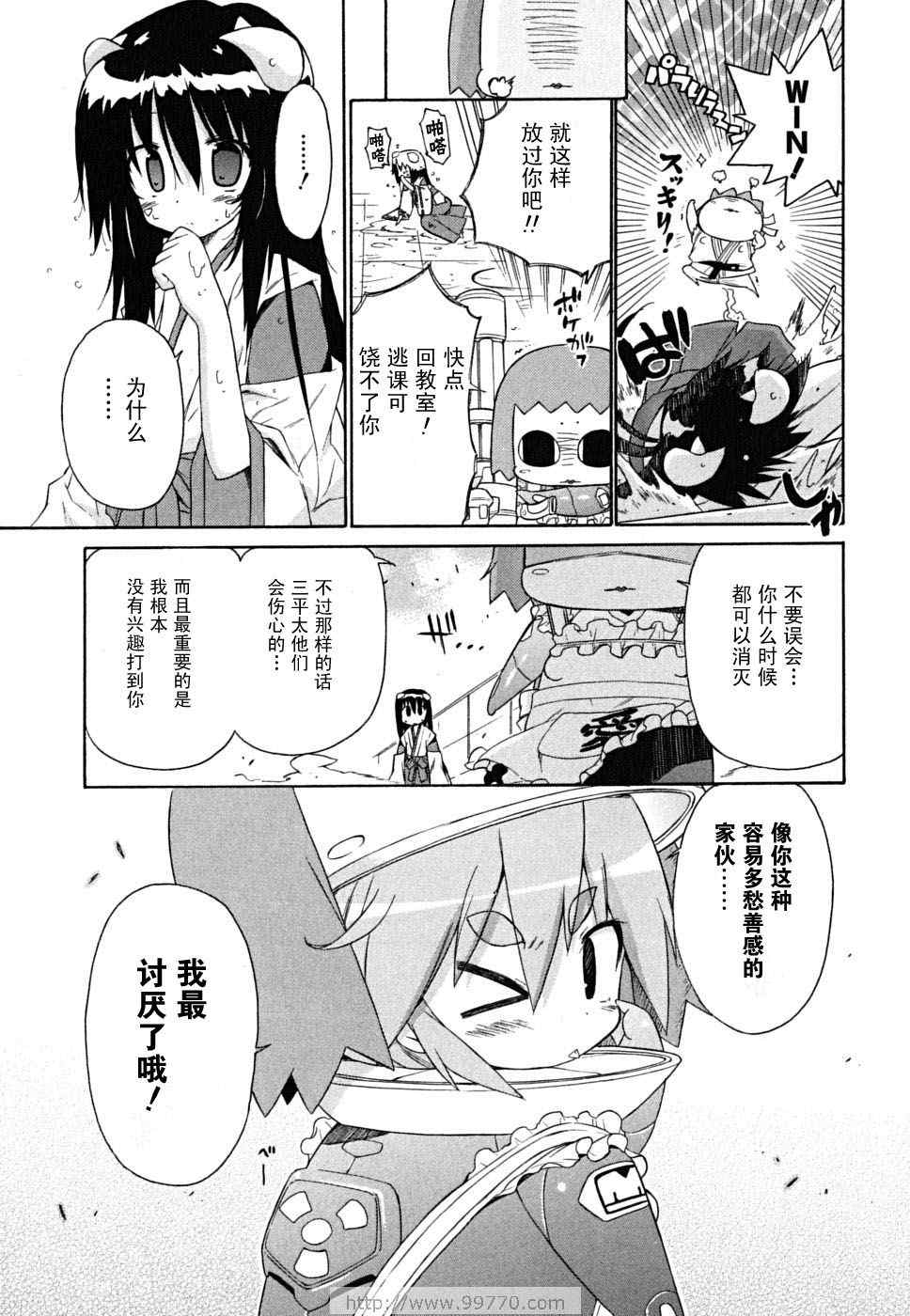 《钢铁新娘》漫画 05卷