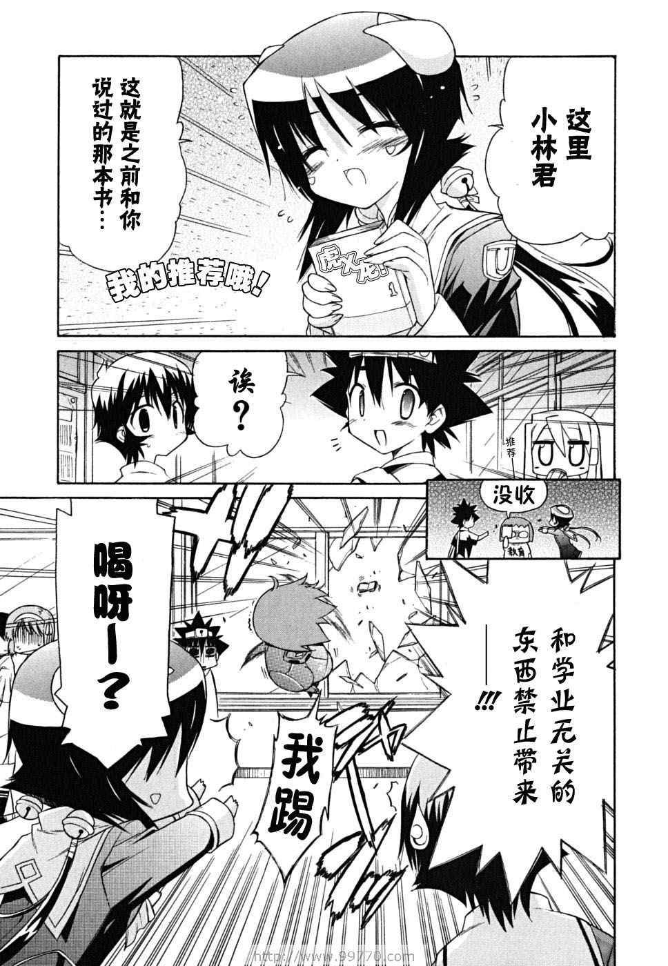 《钢铁新娘》漫画 05卷