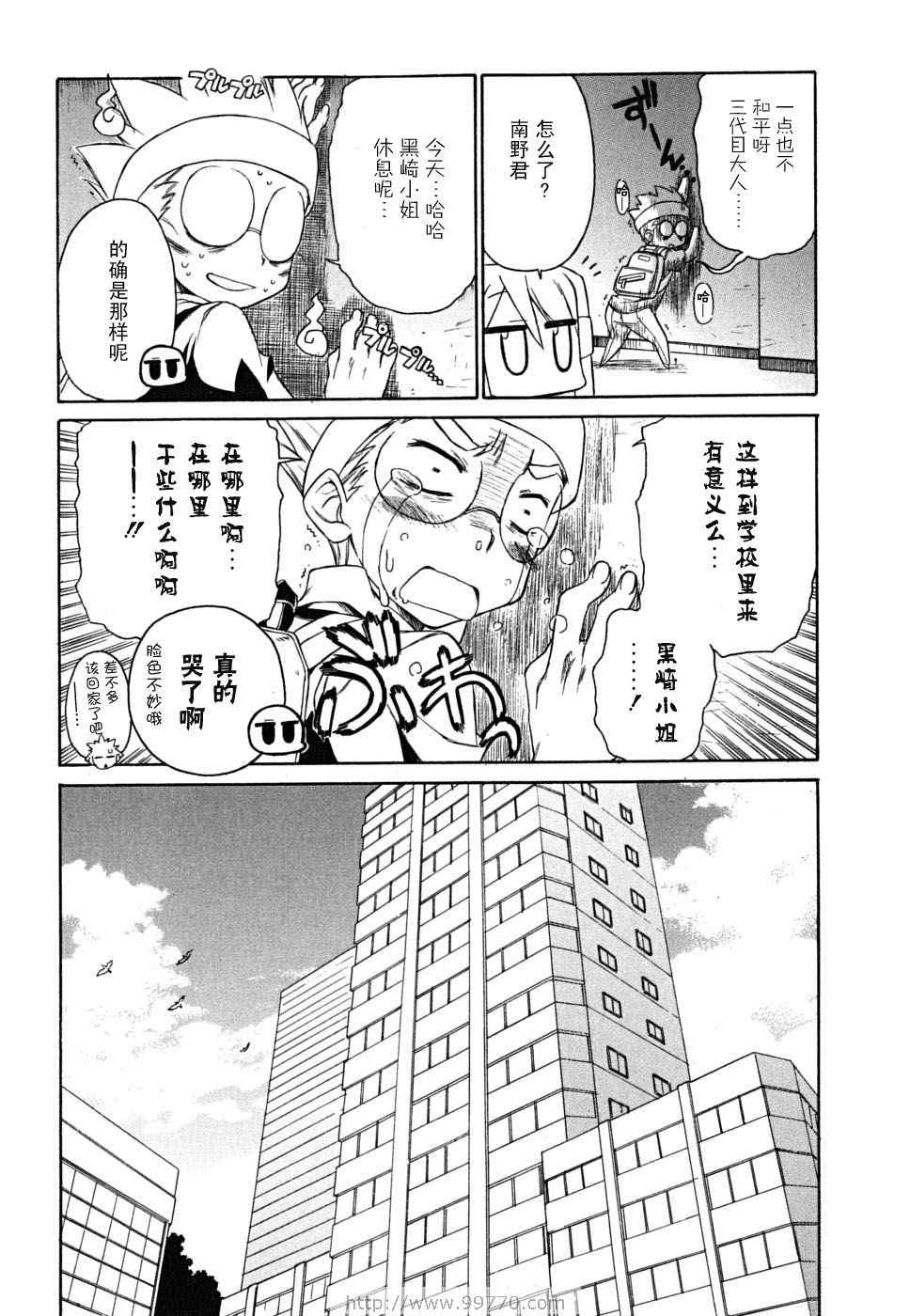 《钢铁新娘》漫画 05卷