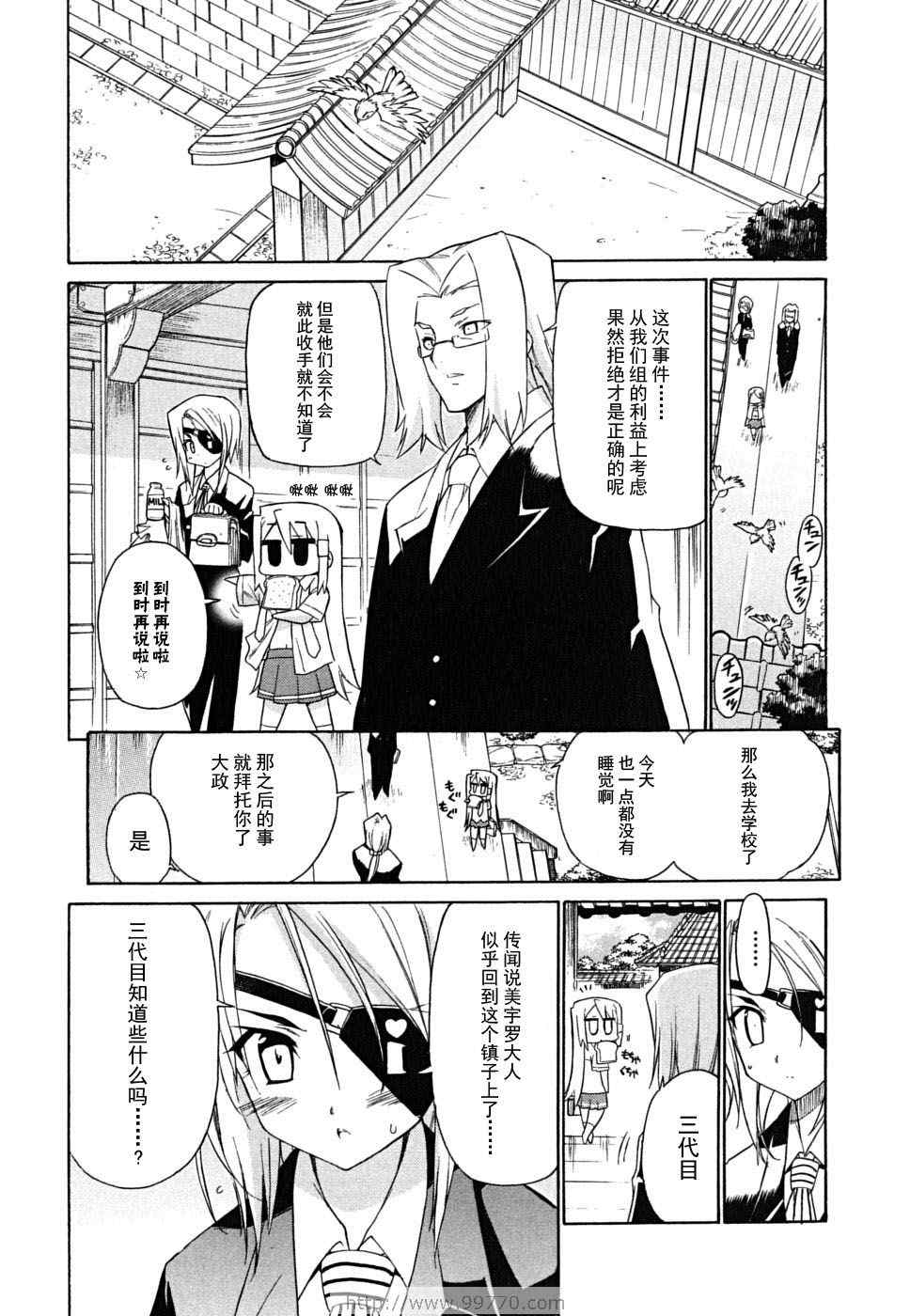 《钢铁新娘》漫画 05卷