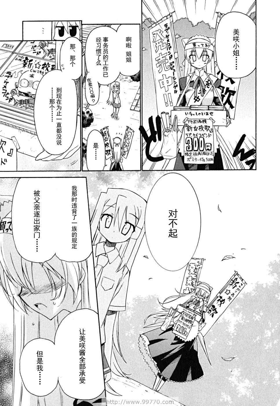 《钢铁新娘》漫画 05卷