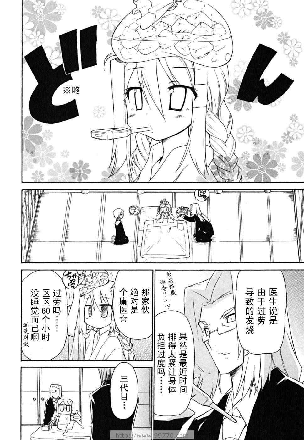 《钢铁新娘》漫画 05卷