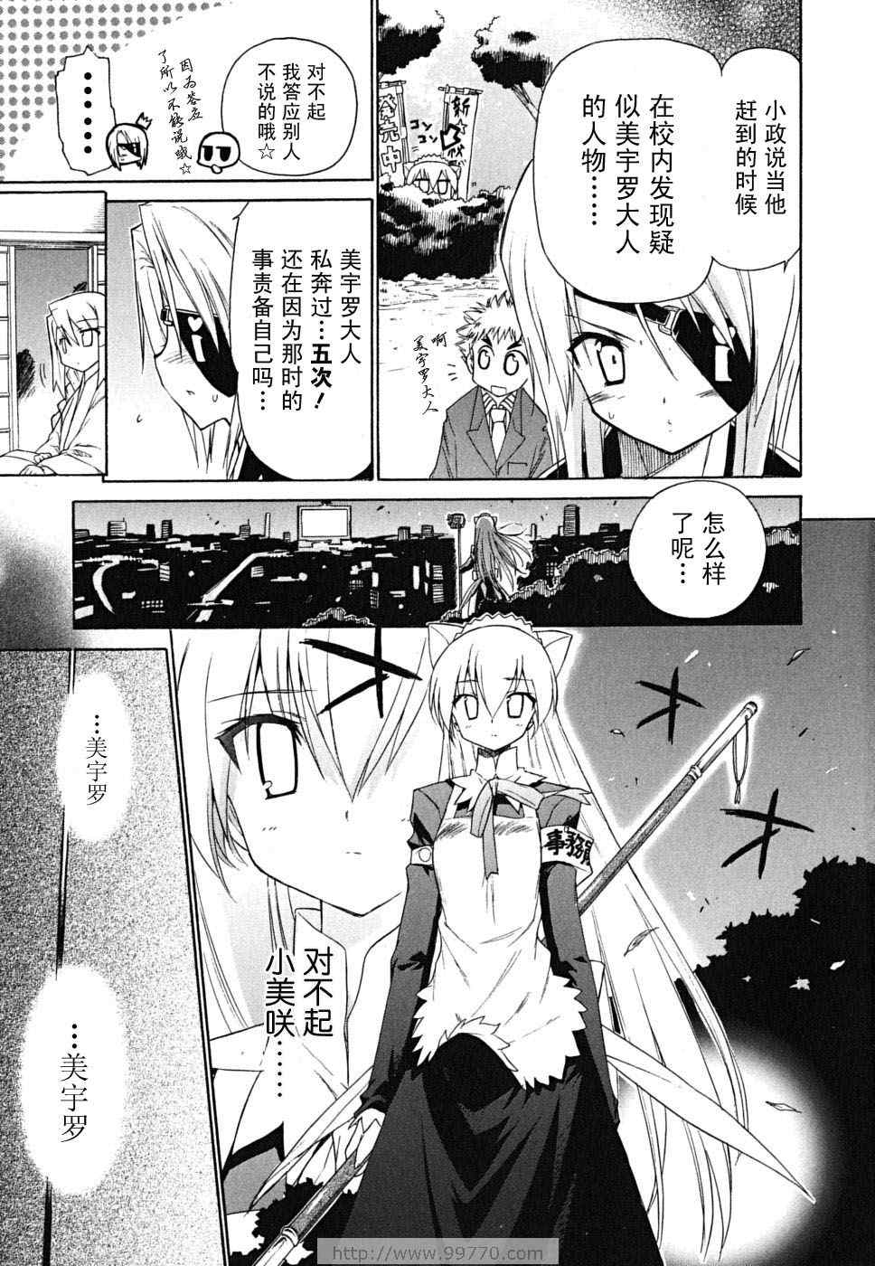 《钢铁新娘》漫画 05卷