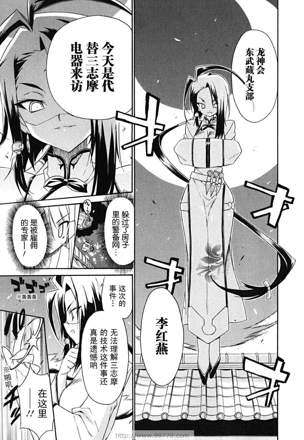 《钢铁新娘》漫画 05卷