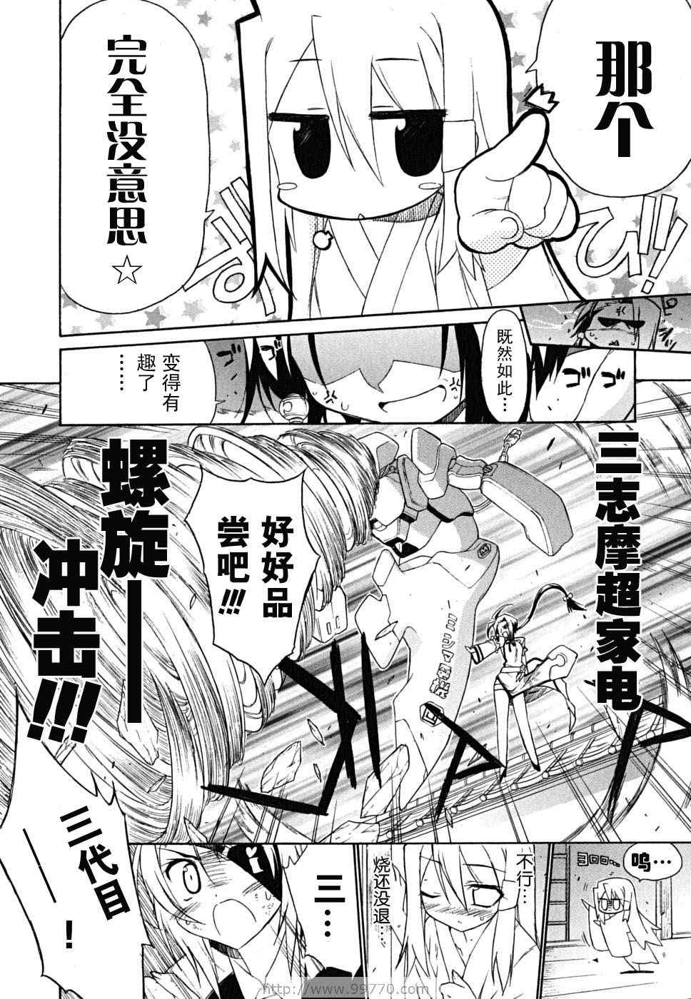 《钢铁新娘》漫画 05卷