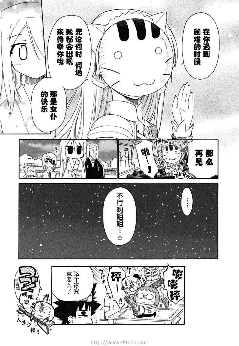 《钢铁新娘》漫画 05卷