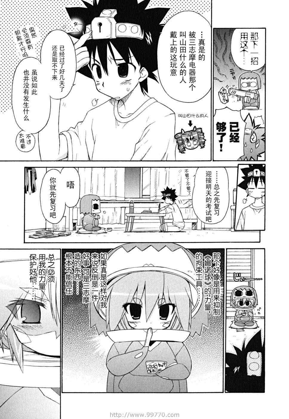 《钢铁新娘》漫画 05卷