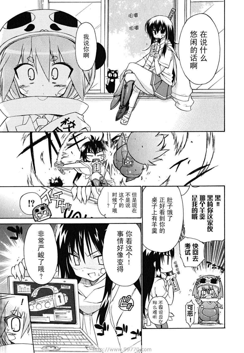 《钢铁新娘》漫画 05卷