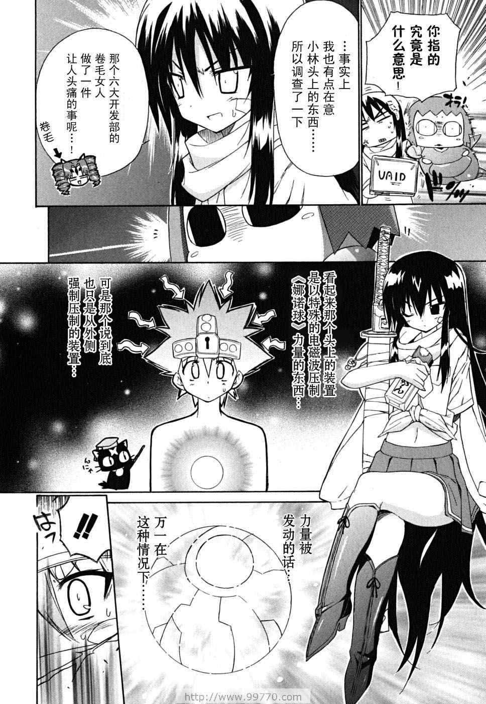 《钢铁新娘》漫画 05卷