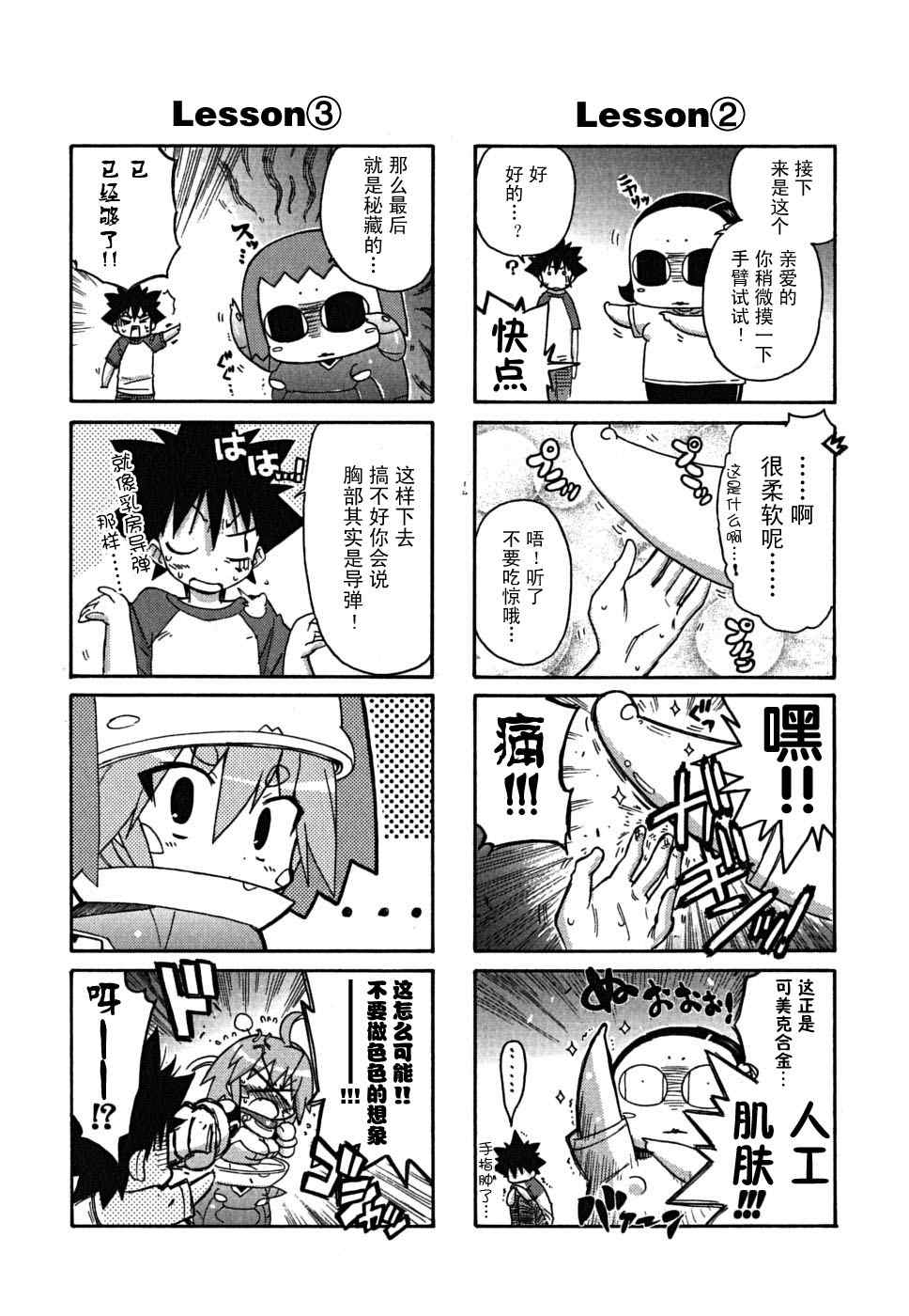 《钢铁新娘》漫画 05卷