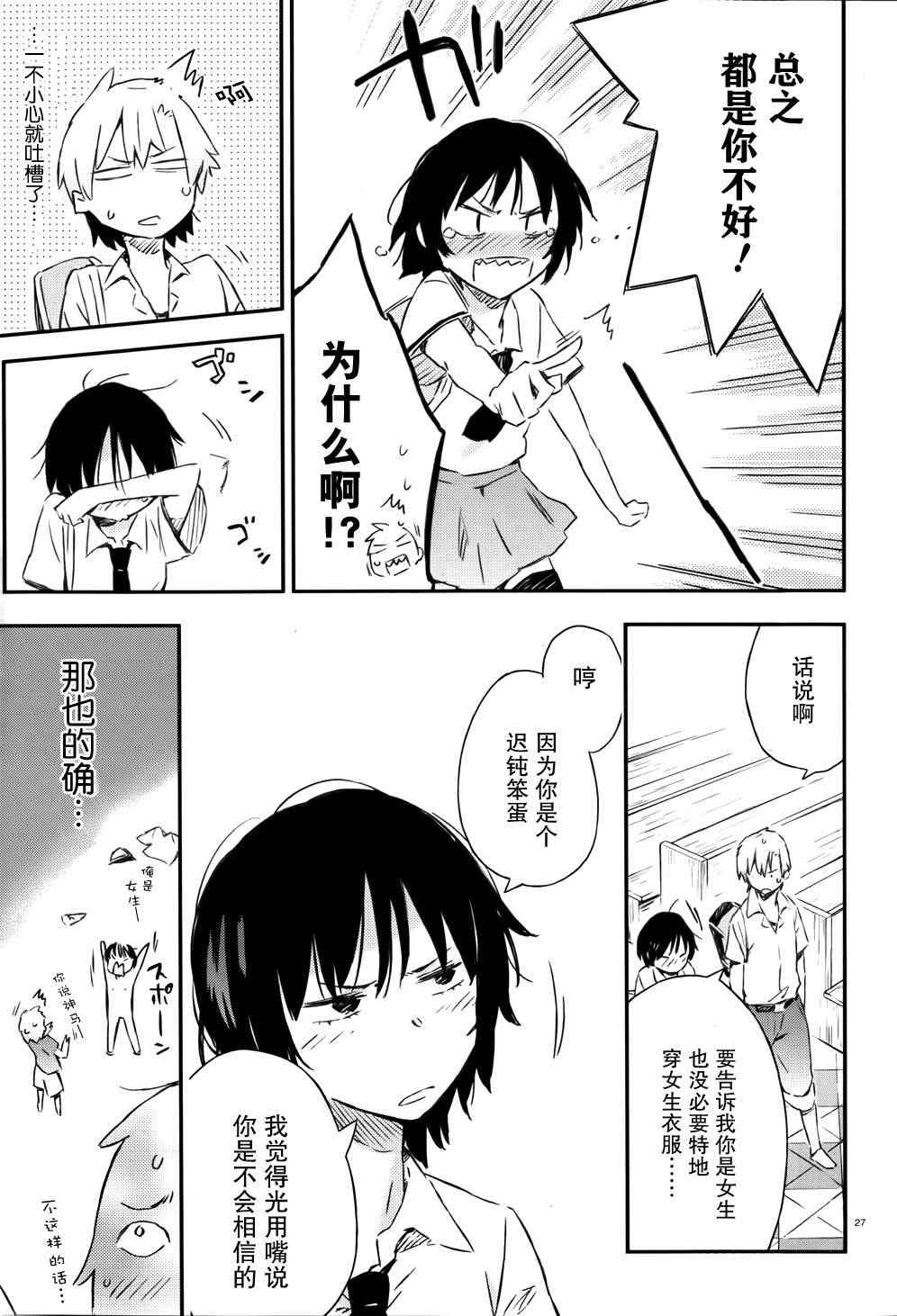 《我的朋友很少》漫画 29集