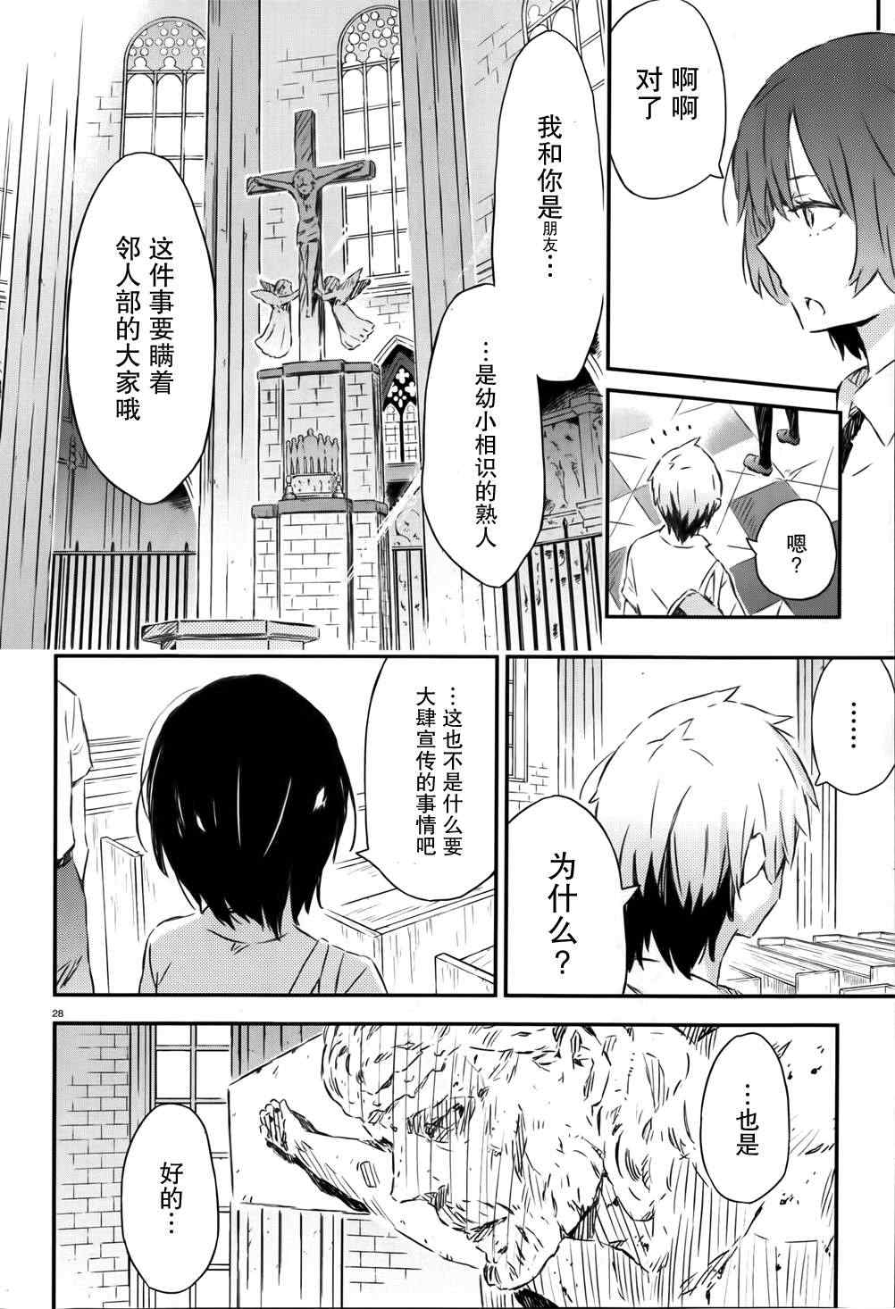 《我的朋友很少》漫画 29集