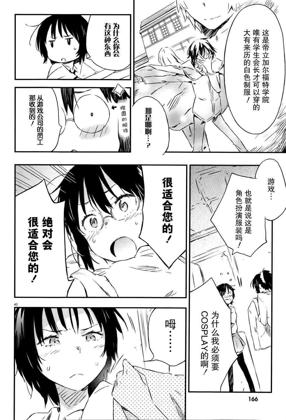 《我的朋友很少》漫画 29集