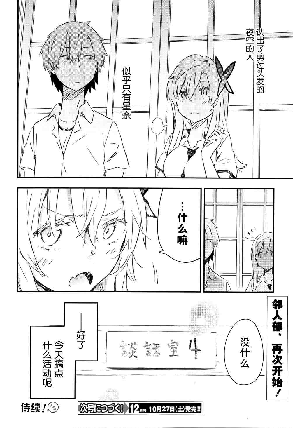 《我的朋友很少》漫画 29集