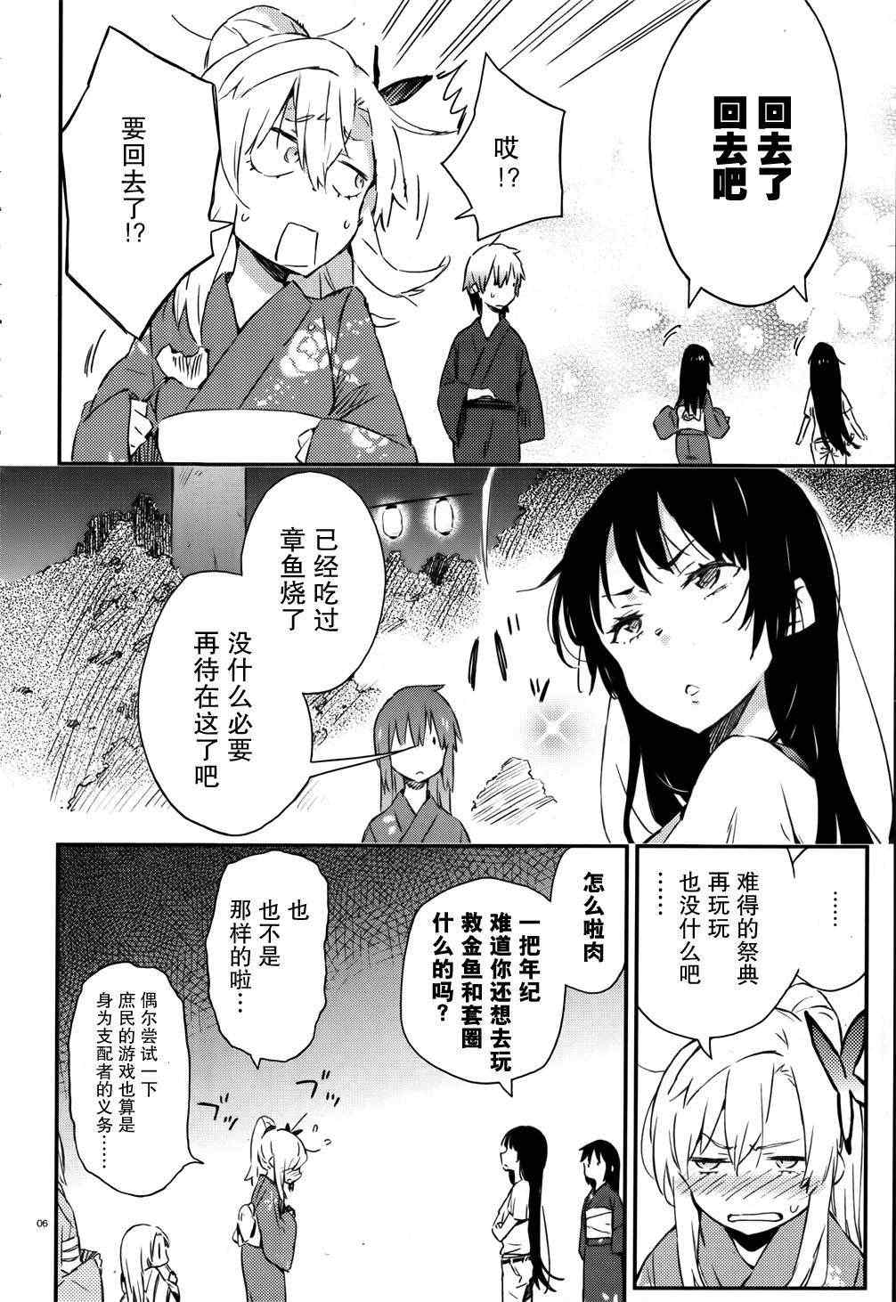 《我的朋友很少》漫画 28集