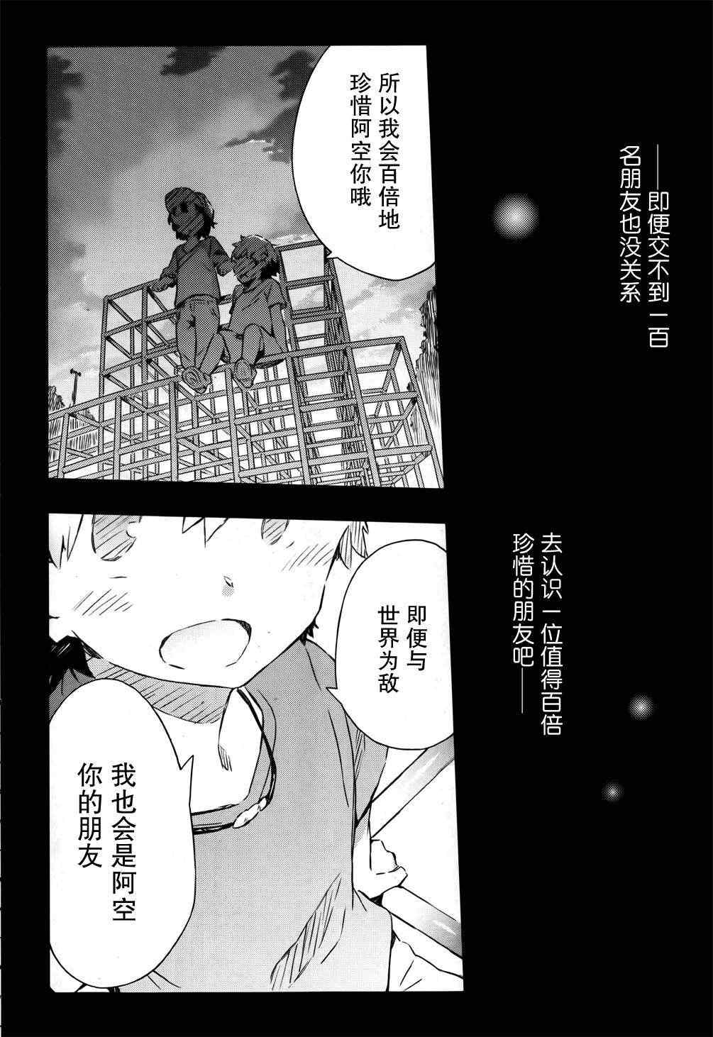 《我的朋友很少》漫画 28集