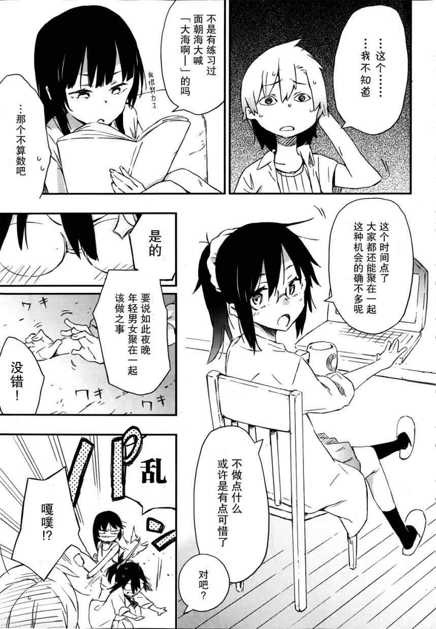 《我的朋友很少》漫画 26集