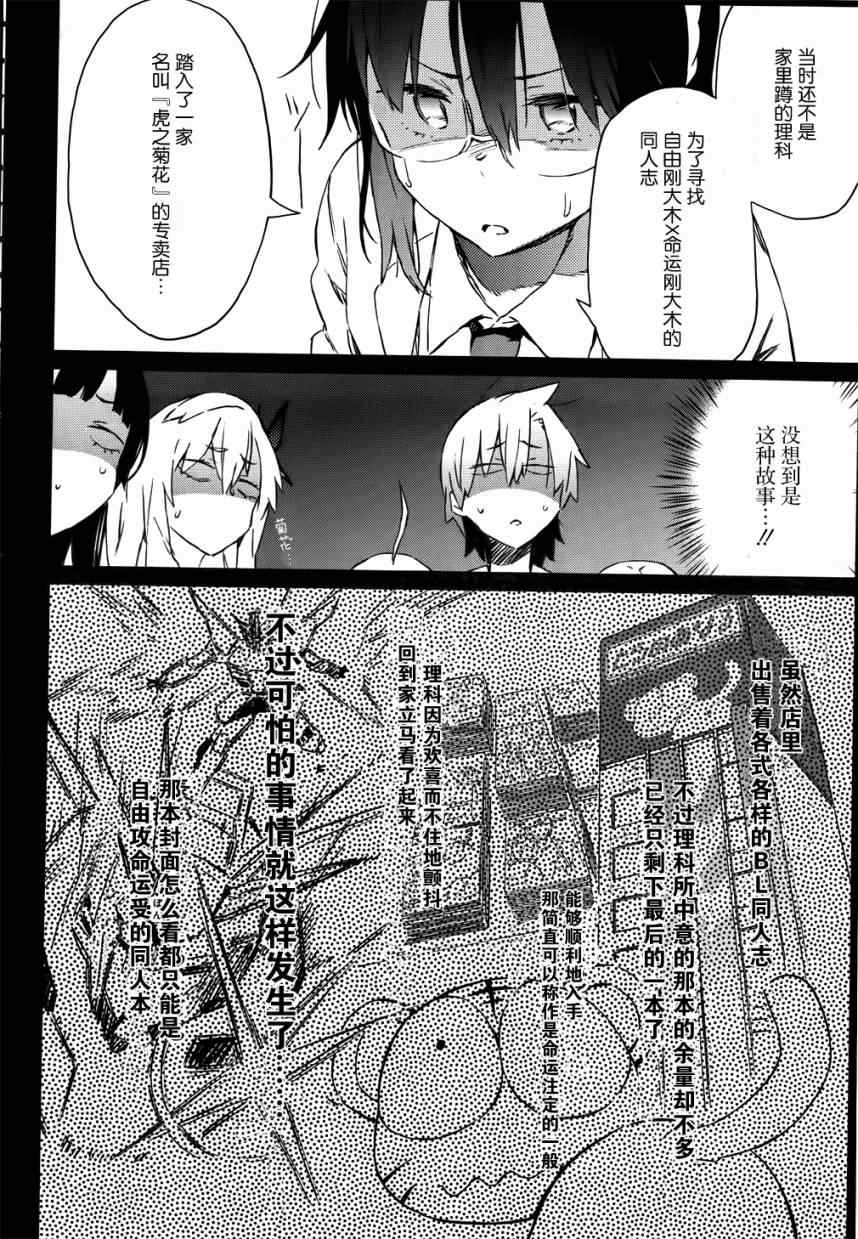 《我的朋友很少》漫画 26集