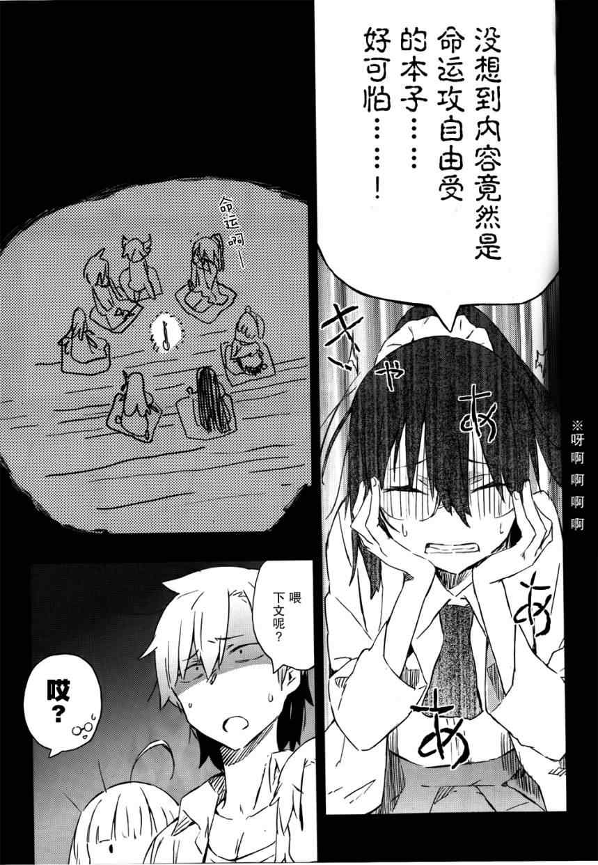 《我的朋友很少》漫画 26集