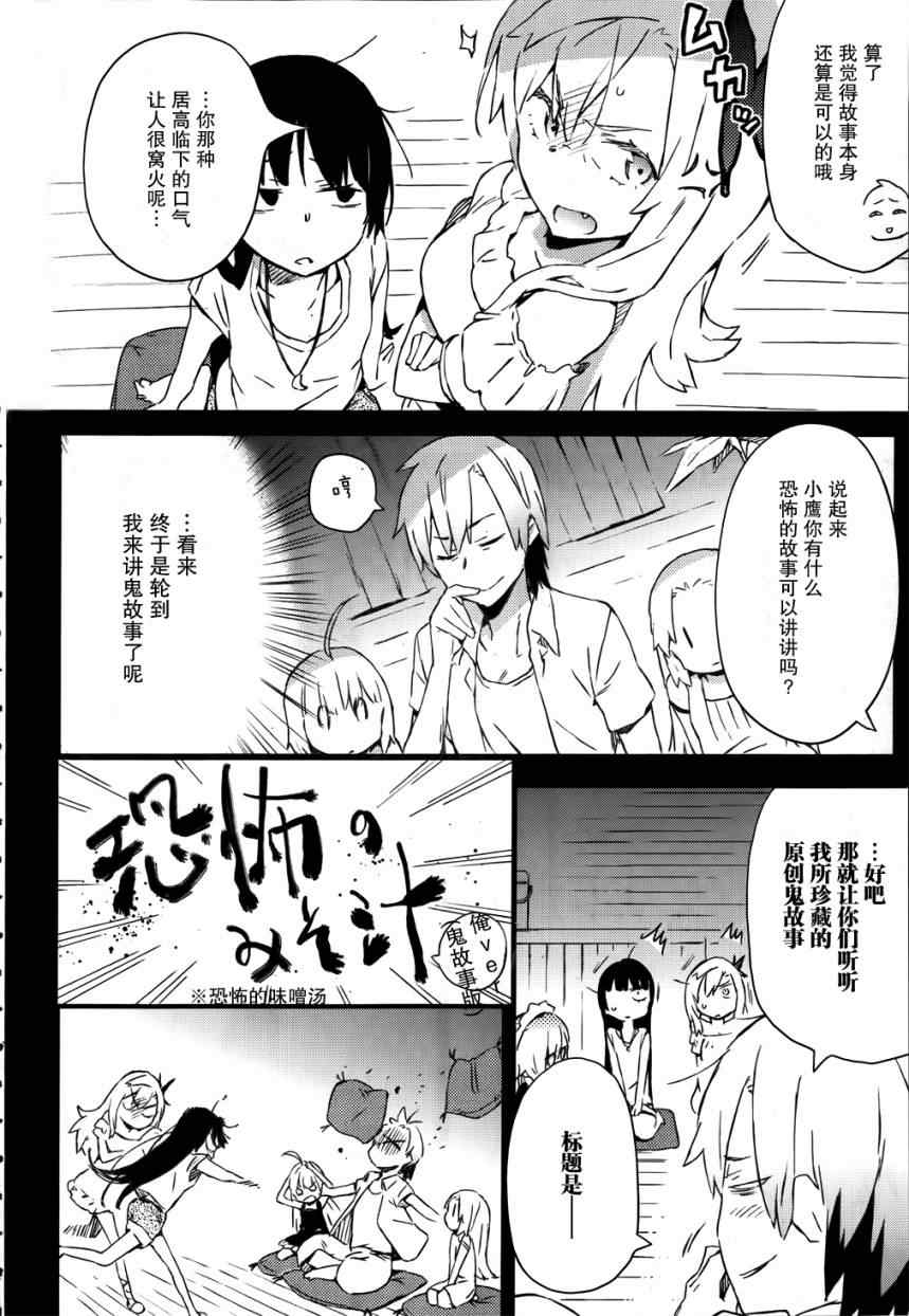 《我的朋友很少》漫画 26集