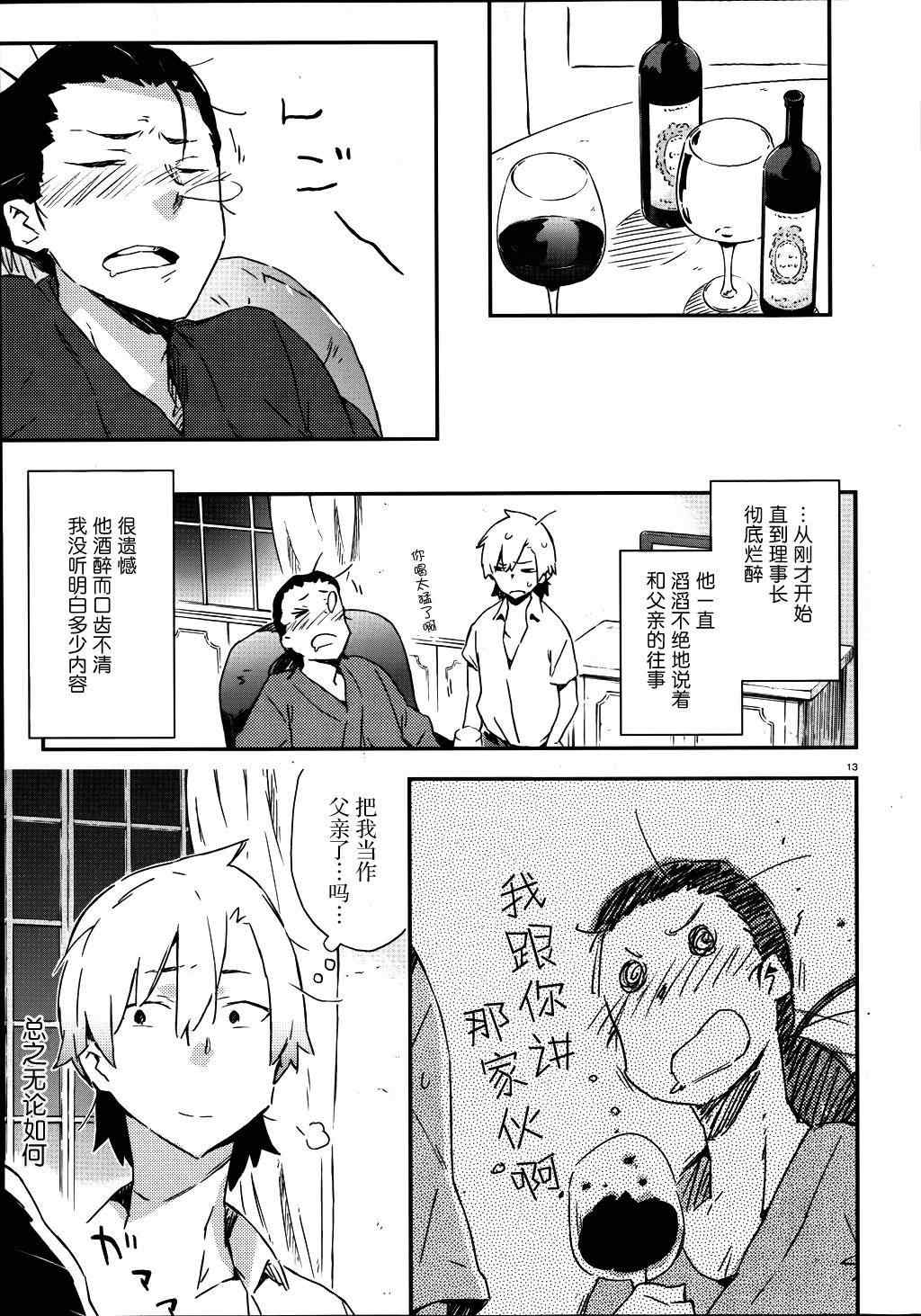 《我的朋友很少》漫画 24集