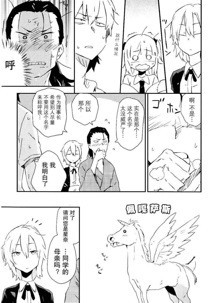 《我的朋友很少》漫画 23集