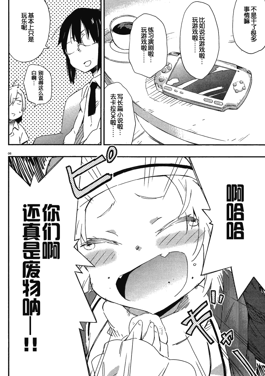 《我的朋友很少》漫画 20集