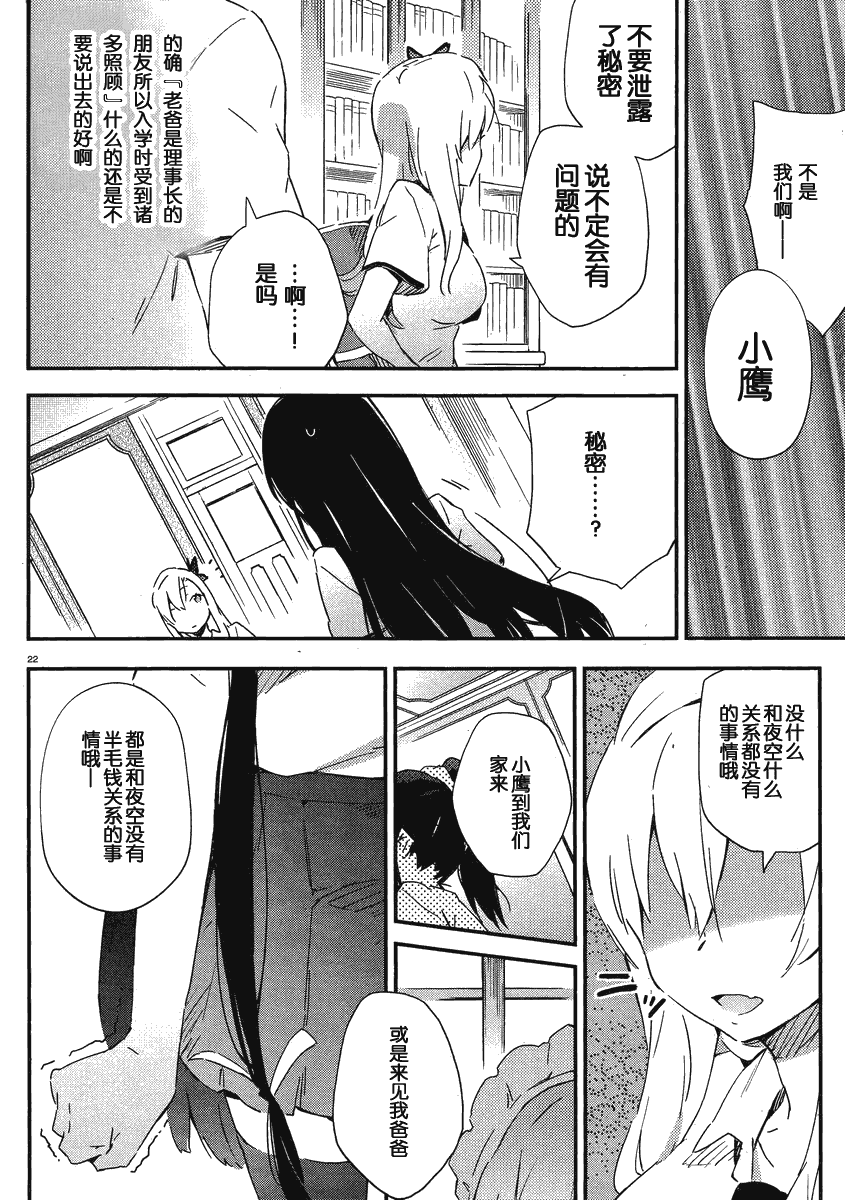 《我的朋友很少》漫画 20集