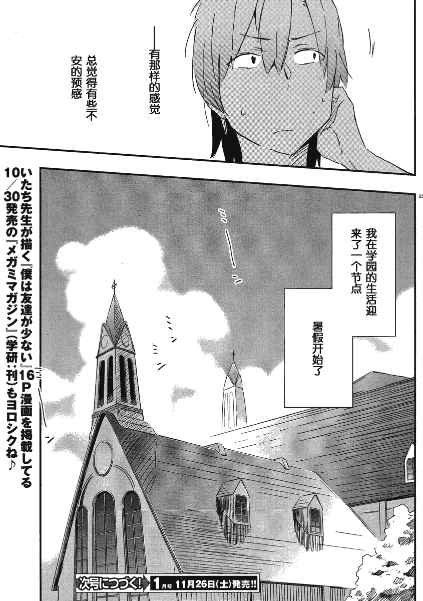 《我的朋友很少》漫画 20集