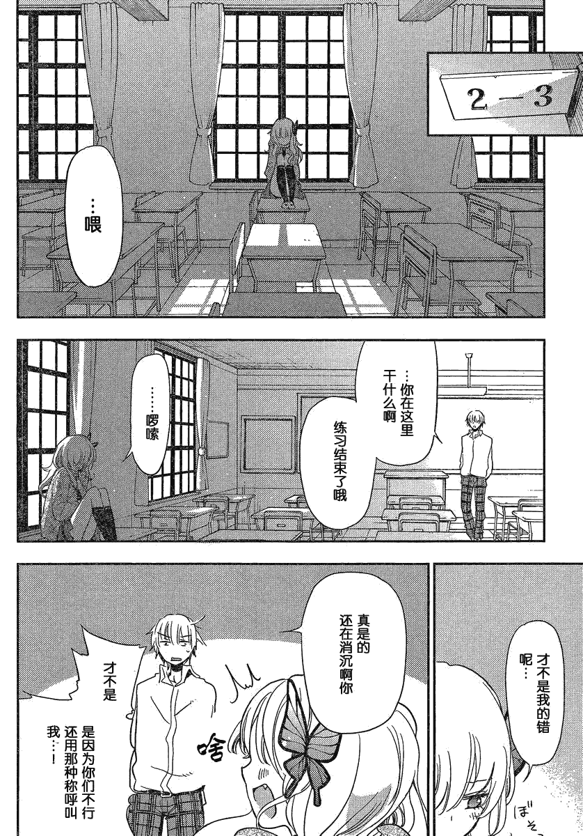 《我的朋友很少》漫画 番外篇4