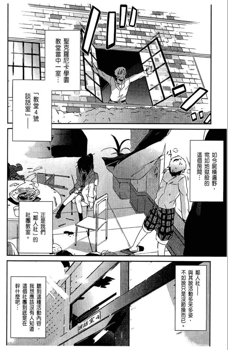 《我的朋友很少》漫画 01卷