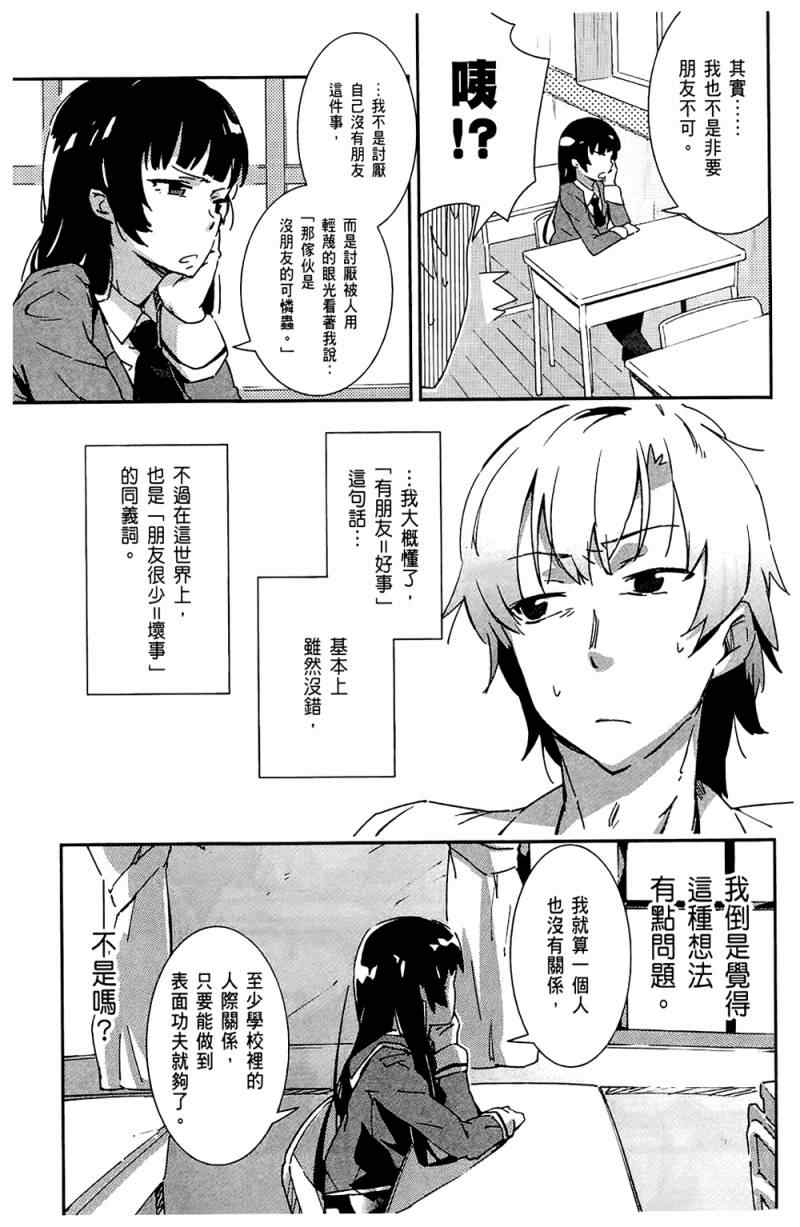 《我的朋友很少》漫画 01卷