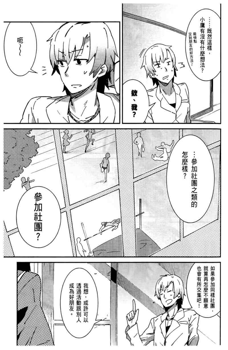 《我的朋友很少》漫画 01卷