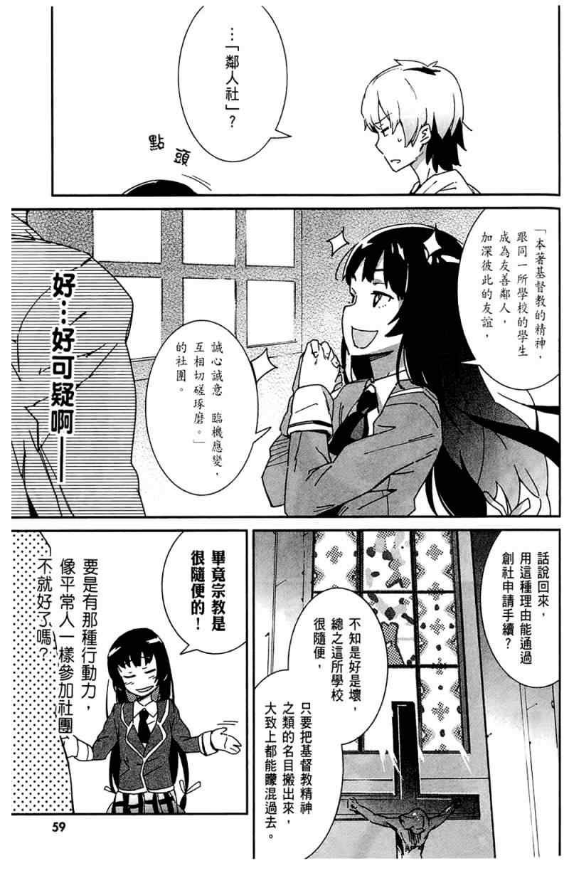 《我的朋友很少》漫画 01卷