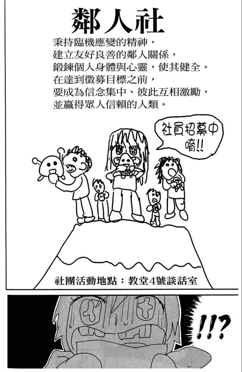 《我的朋友很少》漫画 01卷