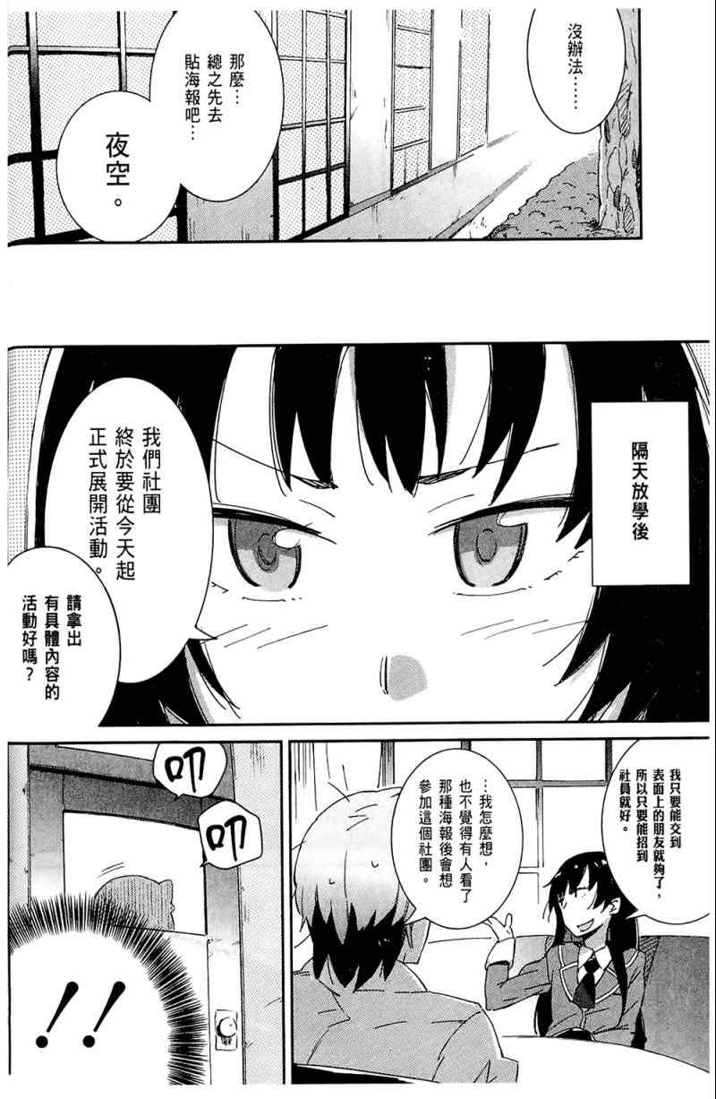 《我的朋友很少》漫画 01卷