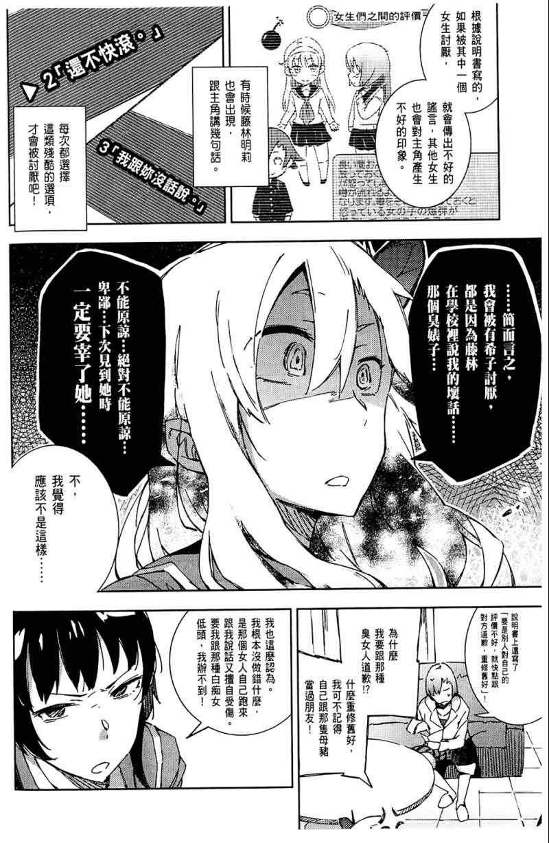 《我的朋友很少》漫画 01卷