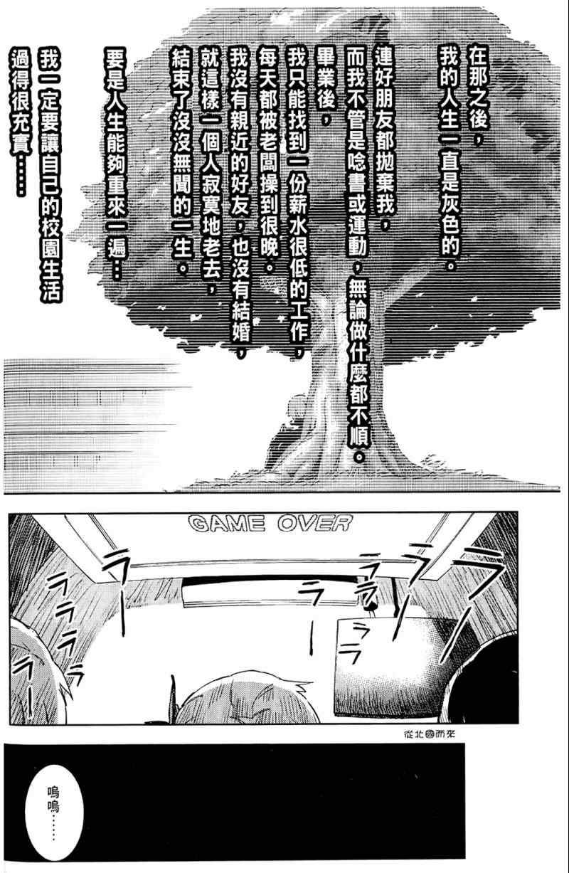 《我的朋友很少》漫画 01卷