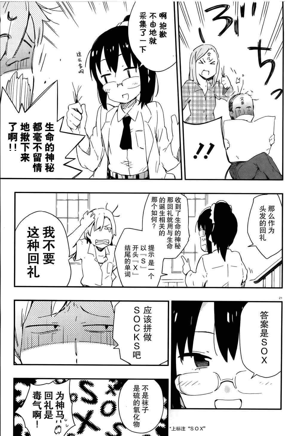 《我的朋友很少》漫画 13集