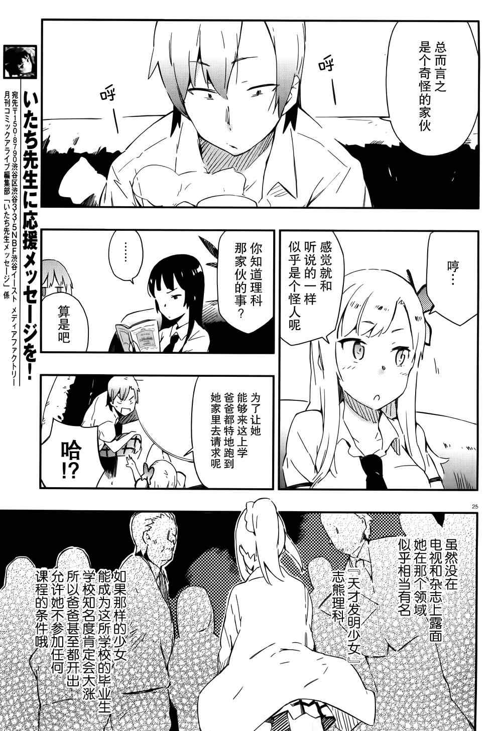 《我的朋友很少》漫画 13集