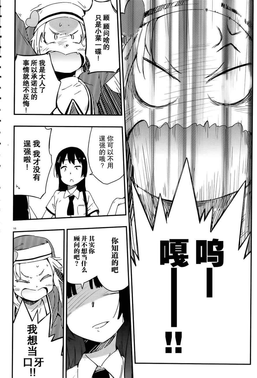 《我的朋友很少》漫画 12集