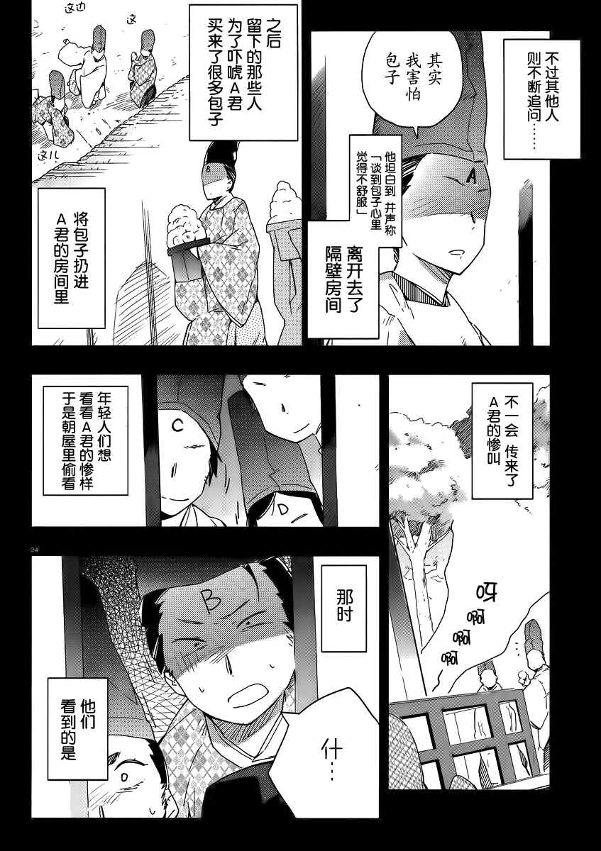 《我的朋友很少》漫画 11集