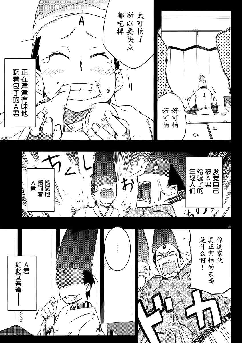 《我的朋友很少》漫画 11集