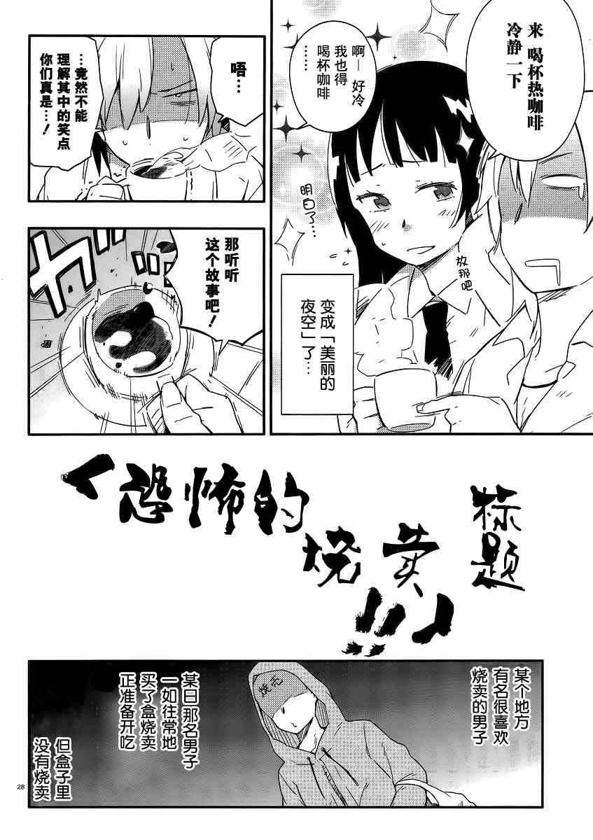 《我的朋友很少》漫画 11集