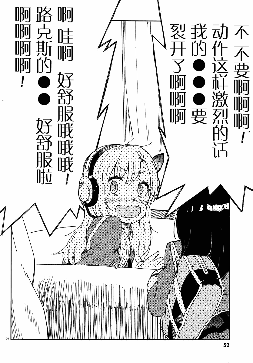 《我的朋友很少》漫画 07集