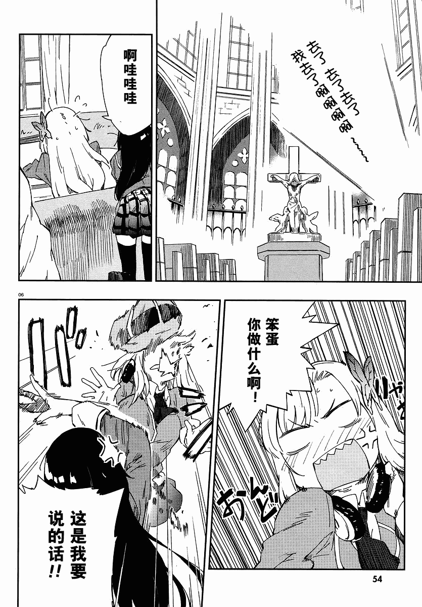 《我的朋友很少》漫画 07集